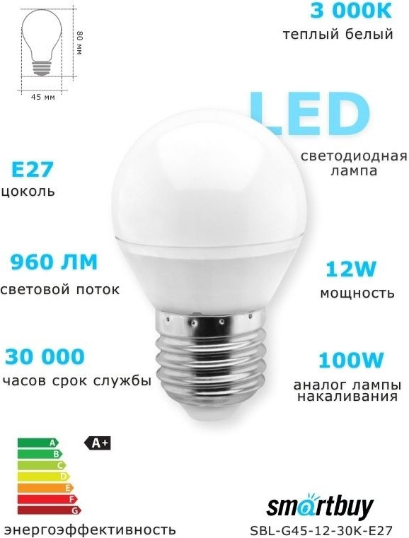 Лампа светодиодная E27 | Smartbuy