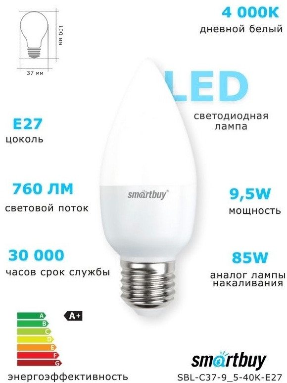 Светодиодная лампа LED C37 E27 | Smartbuy
