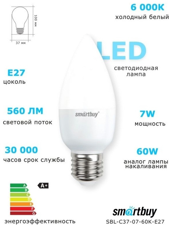 Светодиодная лампа LED C37 E27 | Smartbuy