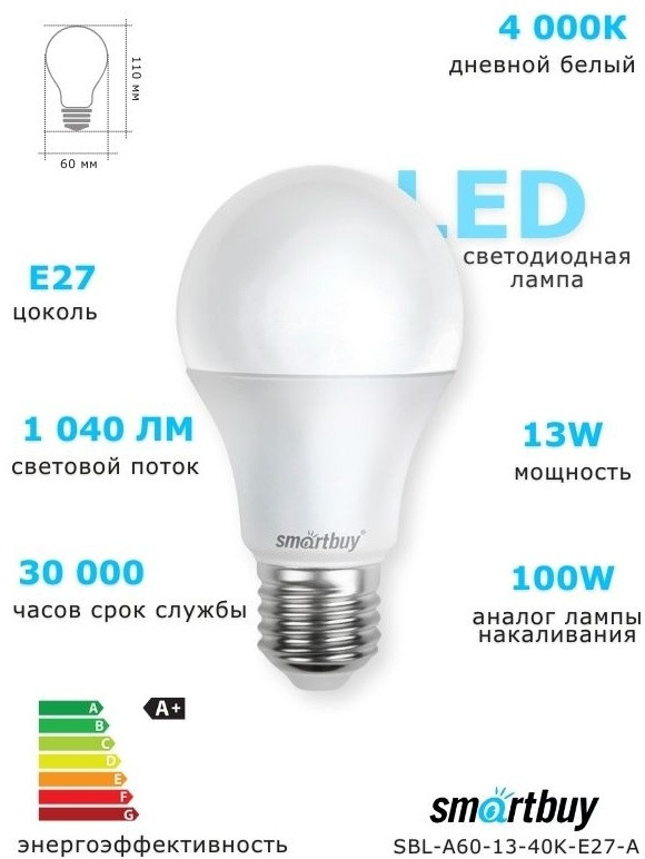 Лампа светодиодная | Smartbuy