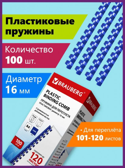 Комплект пружин пластиковых для переплета