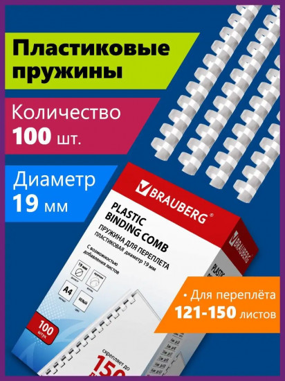 Комплект пружин пластиковых для переплета