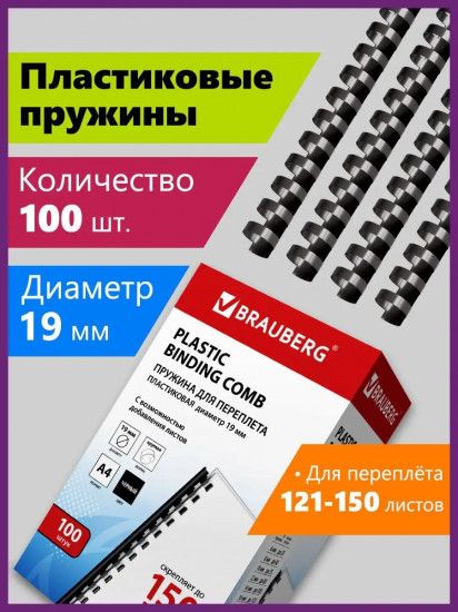 Комплект пружин пластиковых для переплета