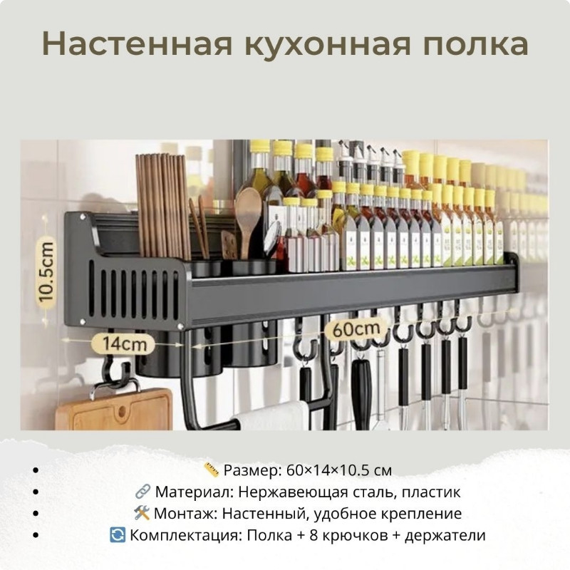 Полка-органайзер кухонная