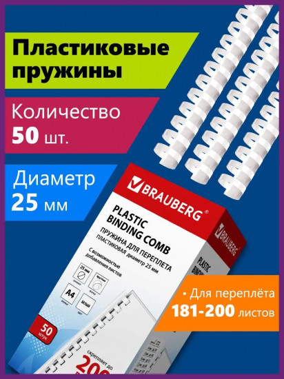 Комплект пружин пластиковых для переплета