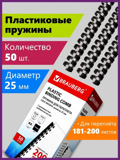 Комплект пружин пластиковых для переплета