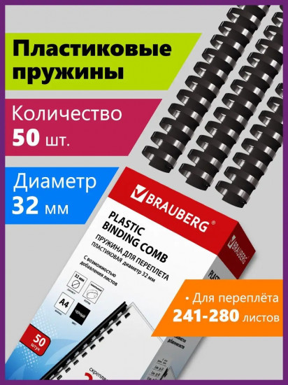 Комплект пружин пластиковых для переплета