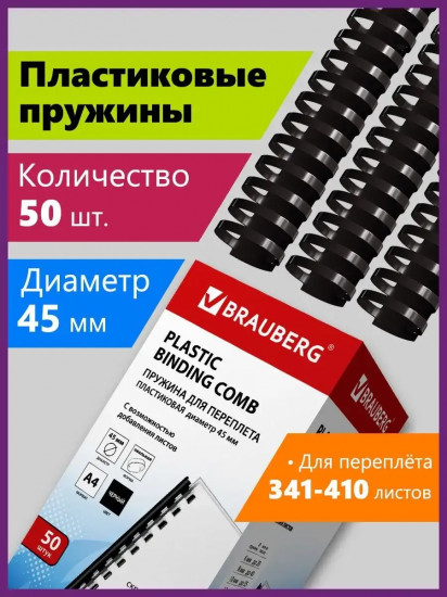 Комплект пружин пластиковых для переплета