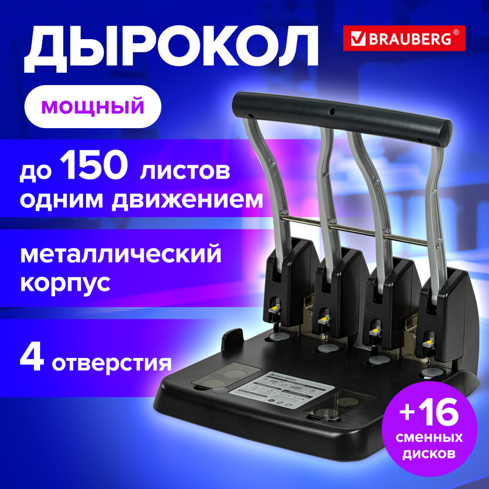 Дырокол «Heavy Duty Extra» | Brauberg
