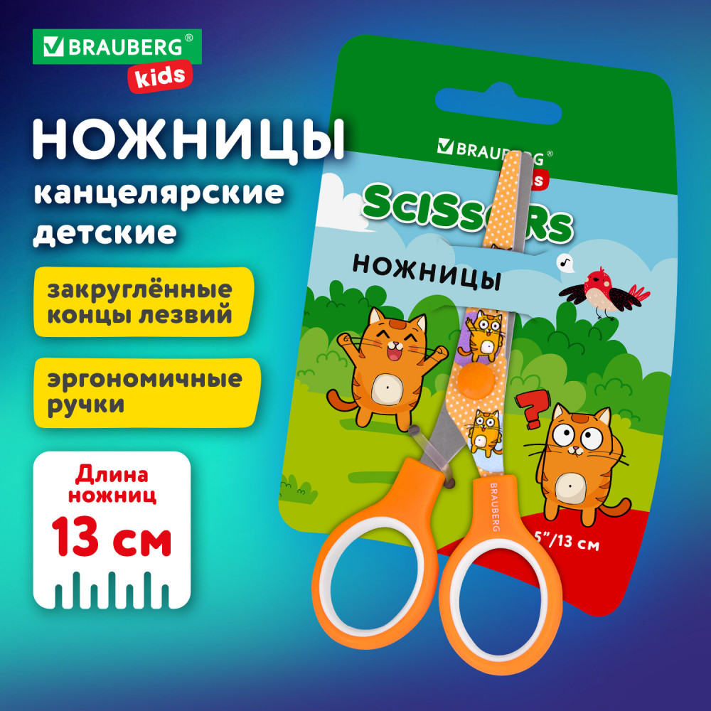 Ножницы детские «Котики» | Kids | Brauberg
