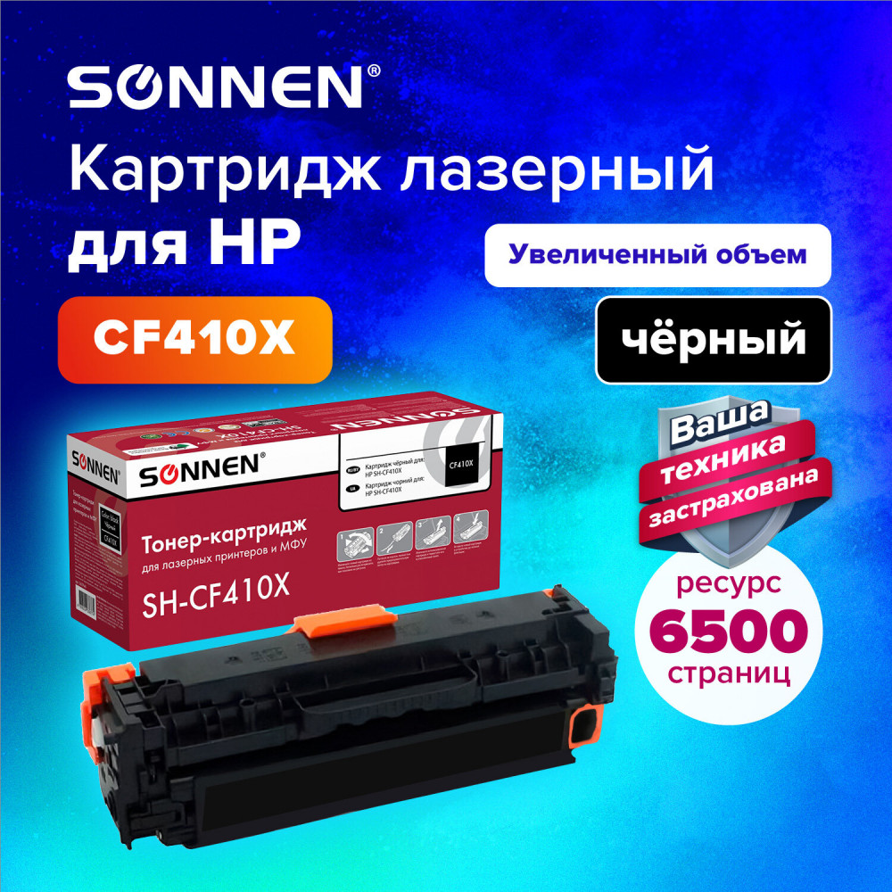 Картридж лазерный SH-CF410X | Sonnen