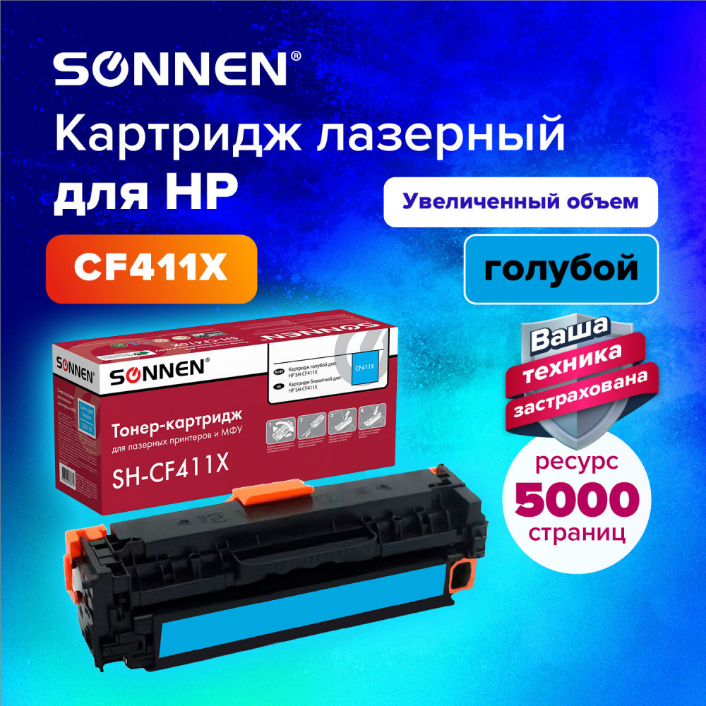 Картридж лазерный SH-CF411X | Sonnen