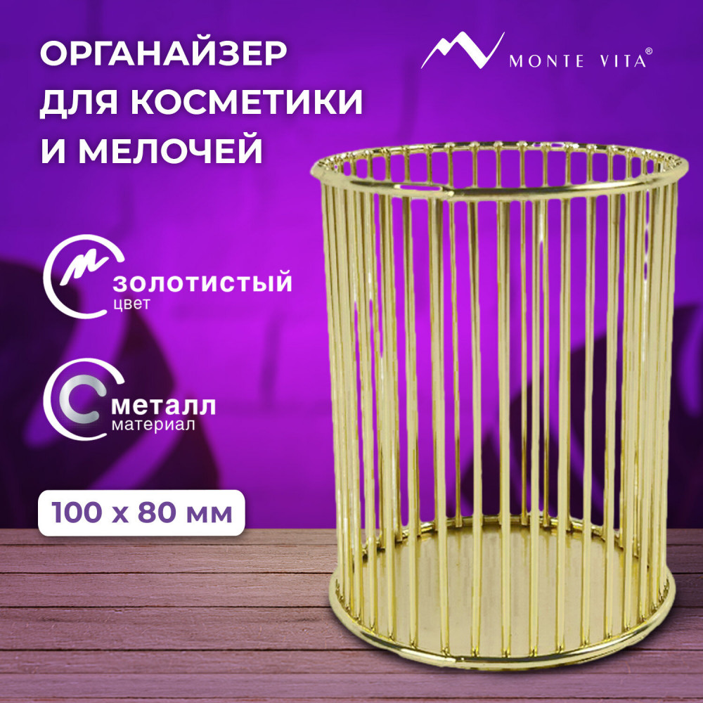 Органайзер-стаканчик для косметики, канцелярии и мелочей | Tazza | Monte Vita