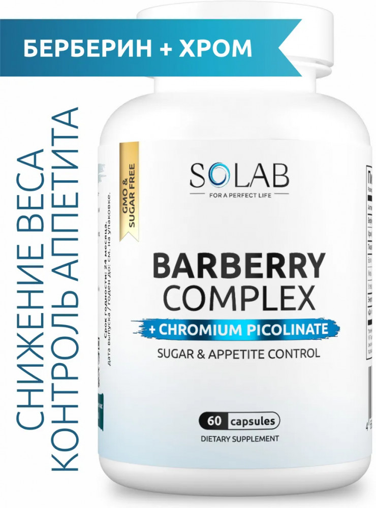 Капсулы «Барбарис комплекс. Barberry complex» | Solab