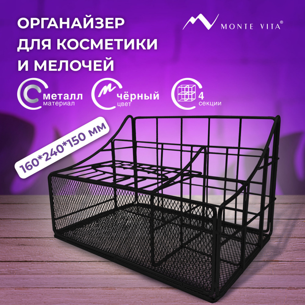 Органайзер для косметики, канцелярии и мелочей | Collezione | Monte Vita