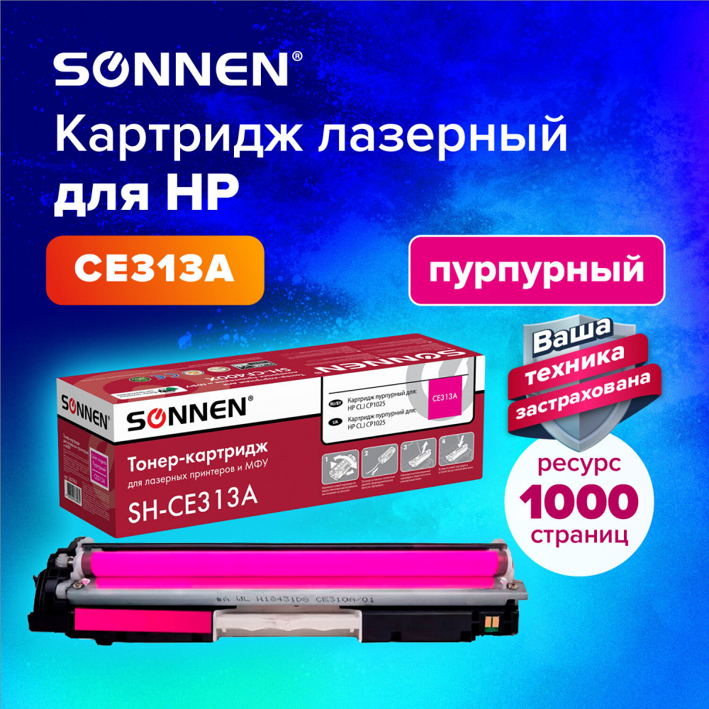 Картридж лазерный SH-CE313A | Sonnen