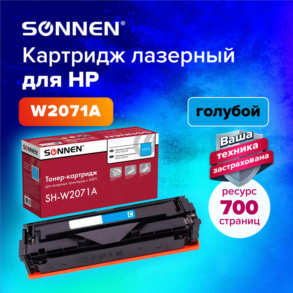 Картридж лазерный SH-W2071A | Sonnen