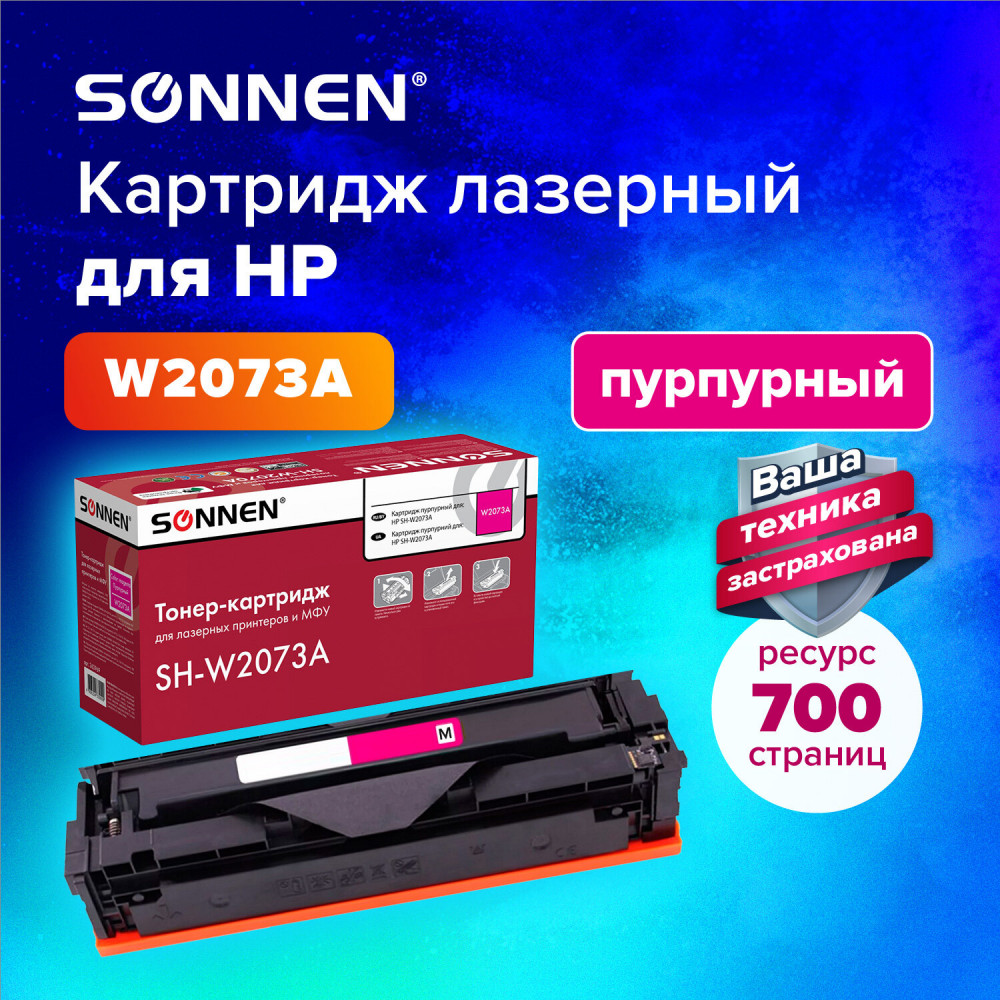 Картридж лазерный SH-W2073A | Sonnen