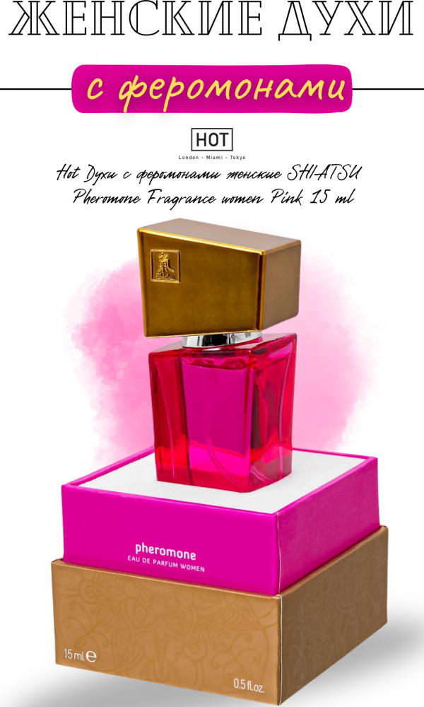 Духи с феромонами женские «Pink» | Shiatsu