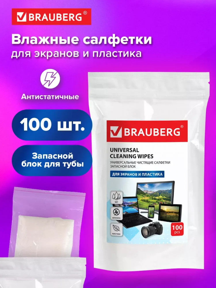 Салфетки влажные для экранов всех типов и пластика, запасной блок | Brauberg
