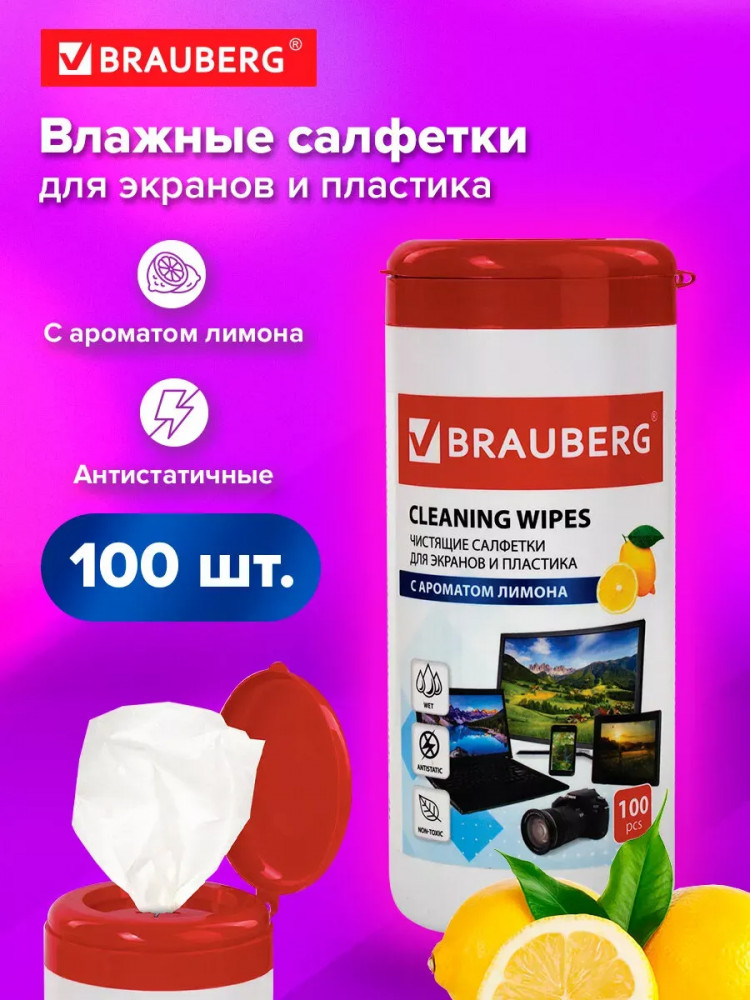 Салфетки влажные для экранов всех типов и пластика с ароматом «Лимон» | Brauberg