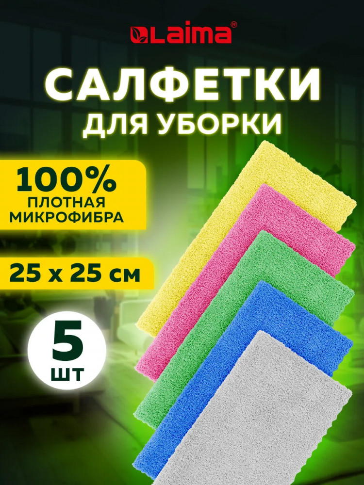 Комплект салфеток для уборки «Ultrasonic» | Home | Laima