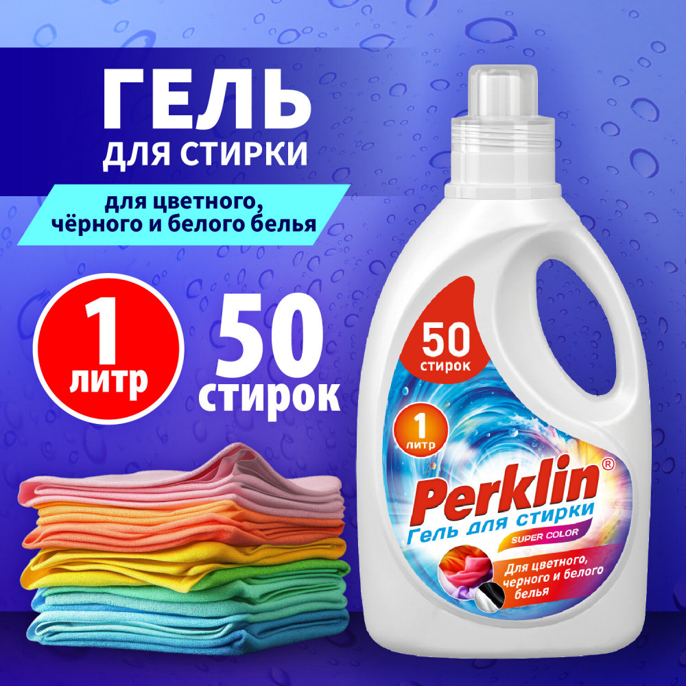 Гель для стирки «Super Color» | PERKLIN