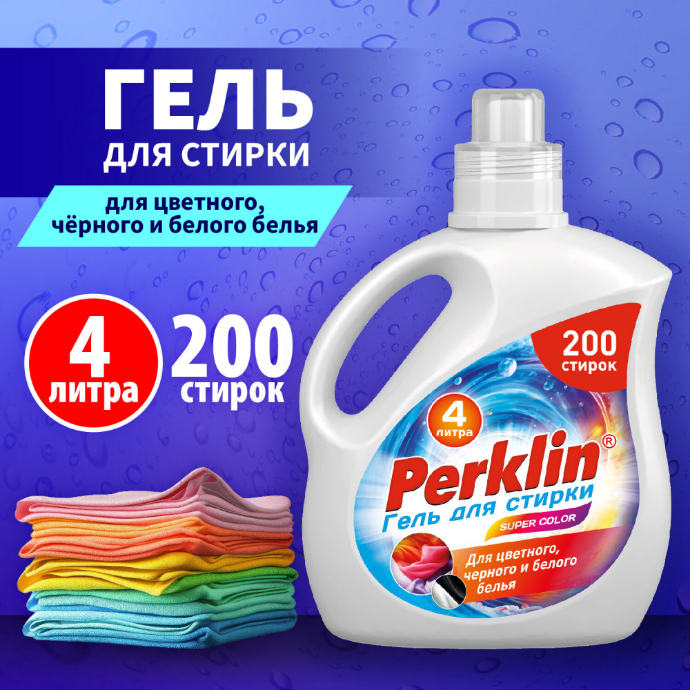 Гель для стирки «Super Color» | PERKLIN