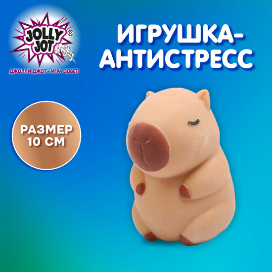 Игрушка-антистресс «Капибара»