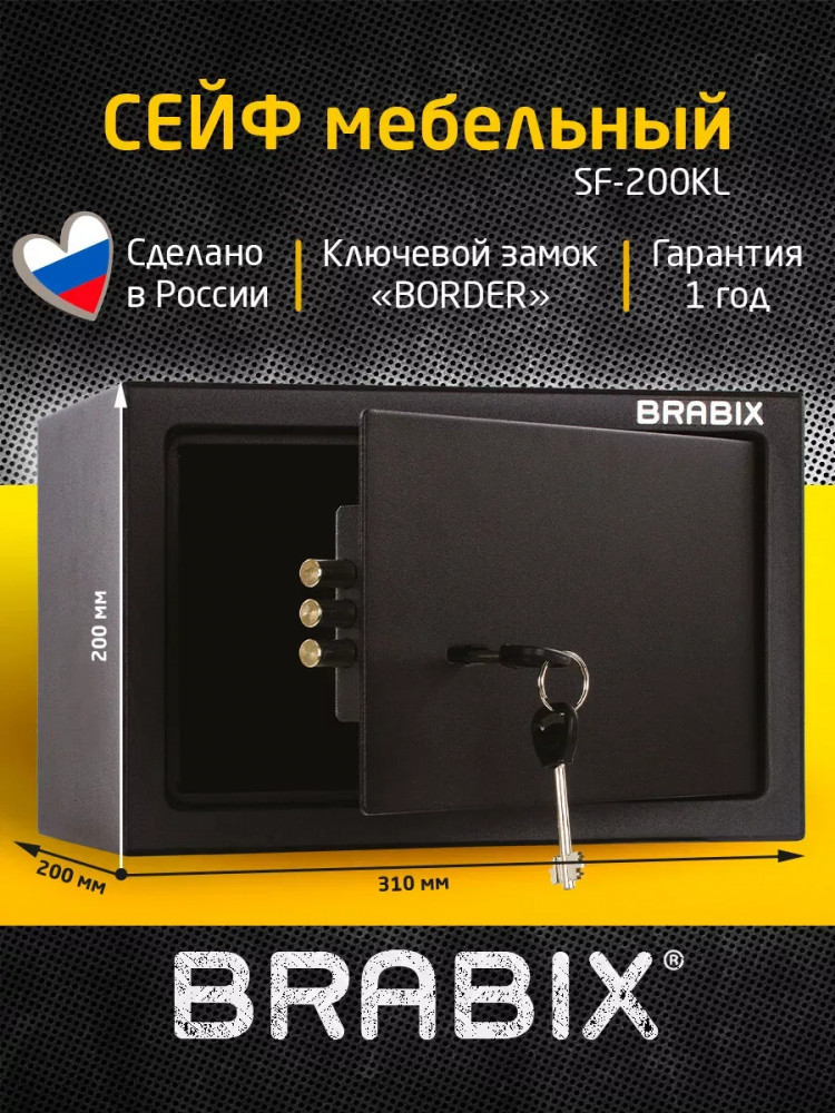 Сейф мебельный SF-200KL | SF | Brabix