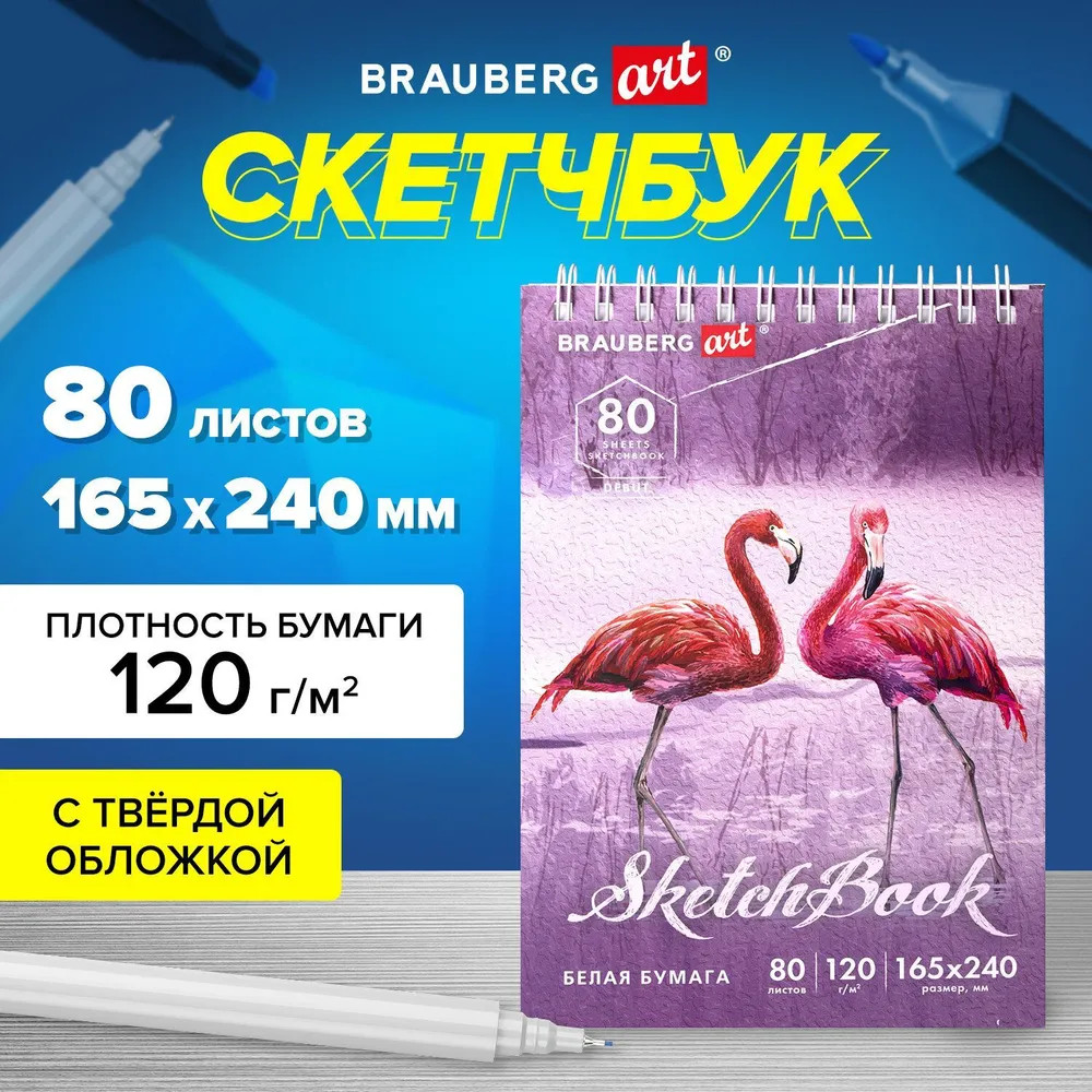 Скетчбук | Debut | Brauberg