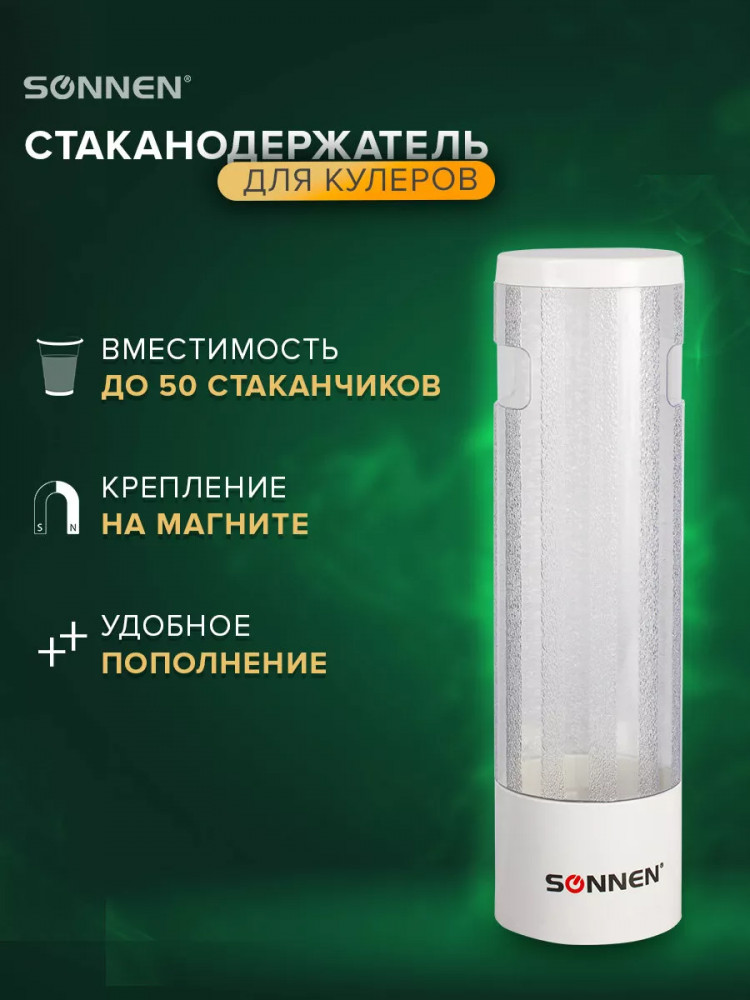 Стаканодержатель CH-33М | Sonnen