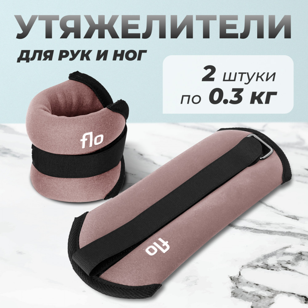 Набор утяжелителей для рук и для ног | FLO