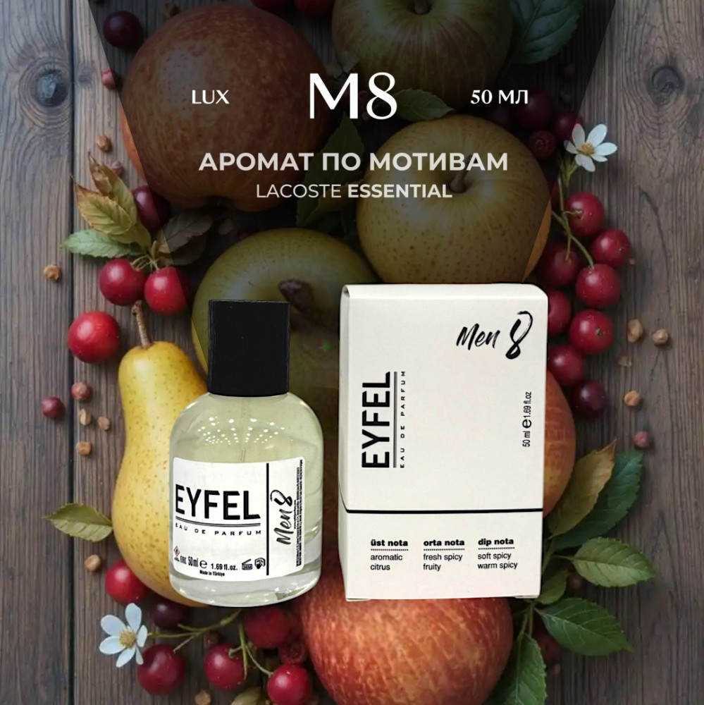 Парфюмированная вода по мотивам «Lacoste Essential» | Eyfel