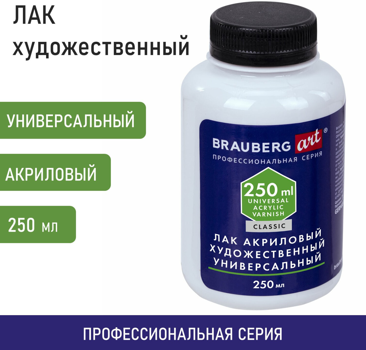 Лак акриловый художественный универсальный | Art Classic | Brauberg