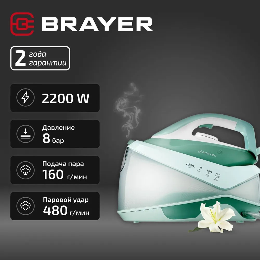 Паровая станция BR4154 | Brayer