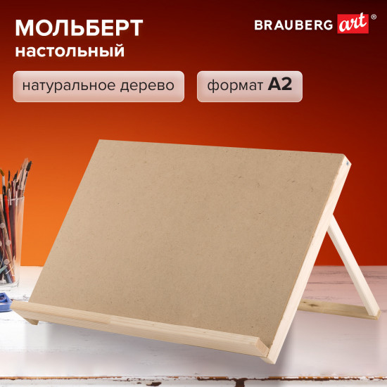 Мольберт-планшет настольный