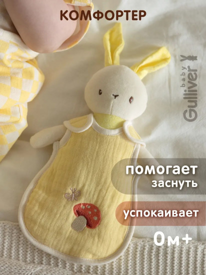 Игрушка-комфортер «Зайка»