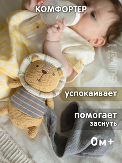 Игрушка-комфортер «Львенок»