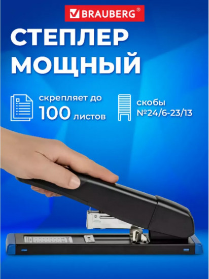 Степлер мощный №24/6-23/13