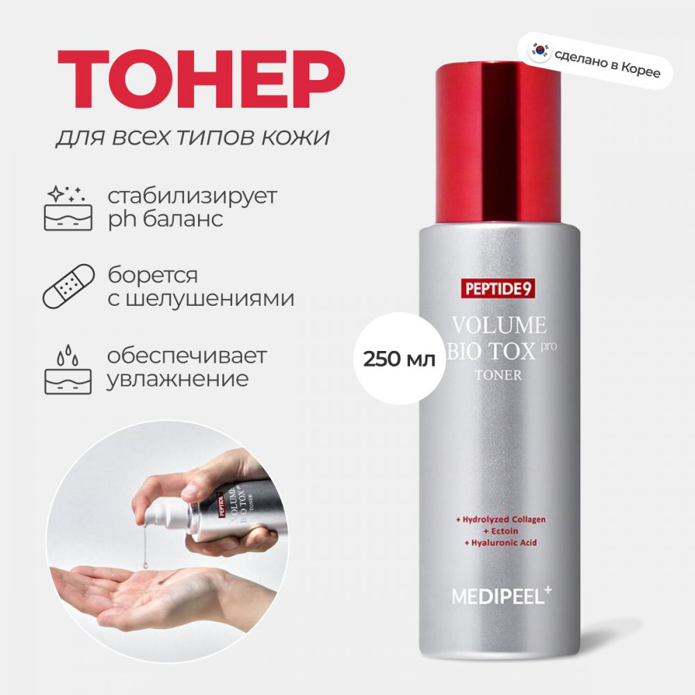 Тонер-бустер для лица с матриксилом пептидный «Peptide 9 Volume Bio Tox Toner Pro» | Medi Peel