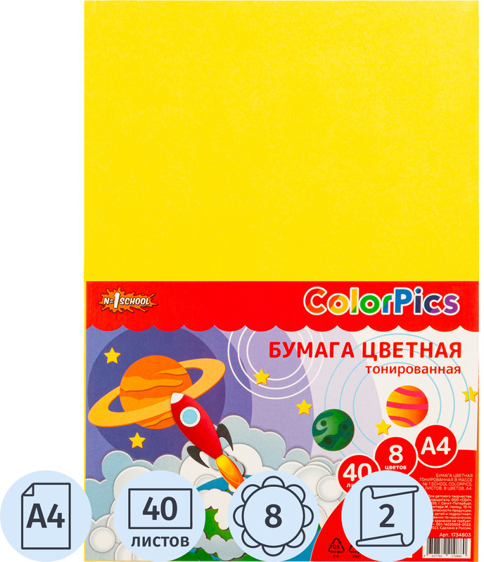 Набор цветной бумаги | Школьные товары ColorPics | Комус Класс