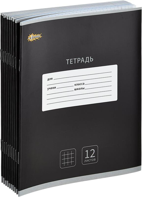 Комплект тетрадей школьных | Школьные товары Интенсив | Комус Класс