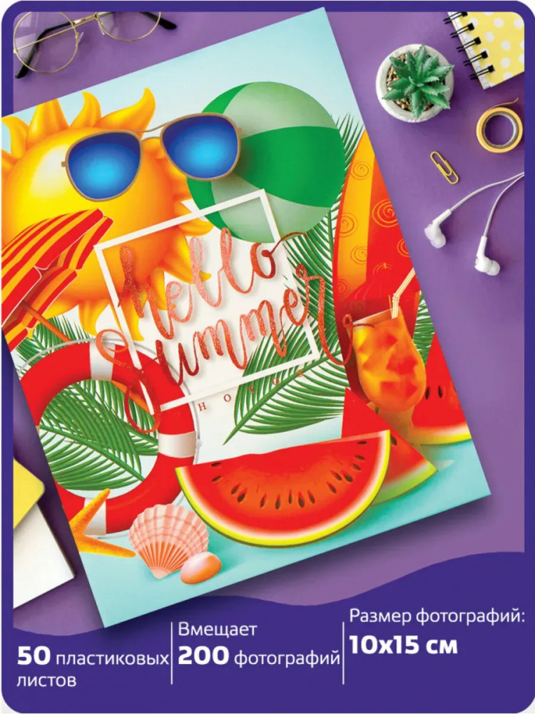Фотоальбом «Здравствуй, лето» | Brauberg