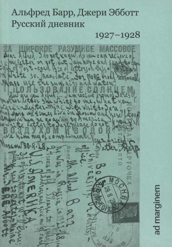 Русский дневник. 1927-1928