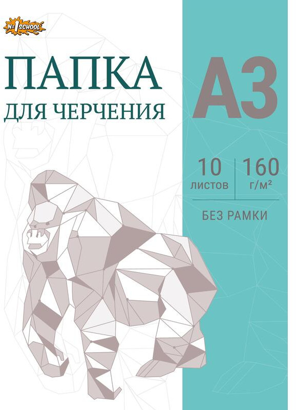 Папка для черчения | №1 School