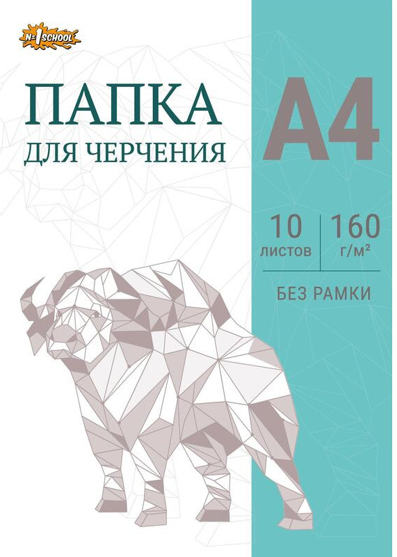 Папка для черчения | №1 School