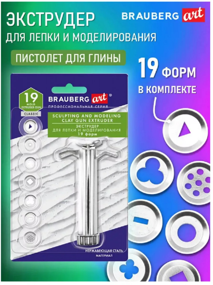 Экструдер для глины | Classic | Brauberg