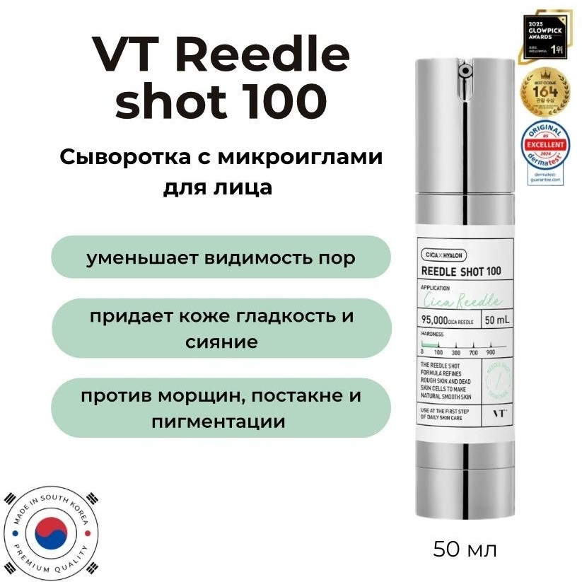 Сыворотка для лица «Reedle Shot 100» | VT Cosmetics