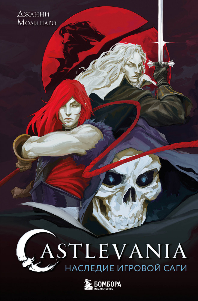 Castlevania. Наследие игровой саги | Легендарные компьютерные игры
